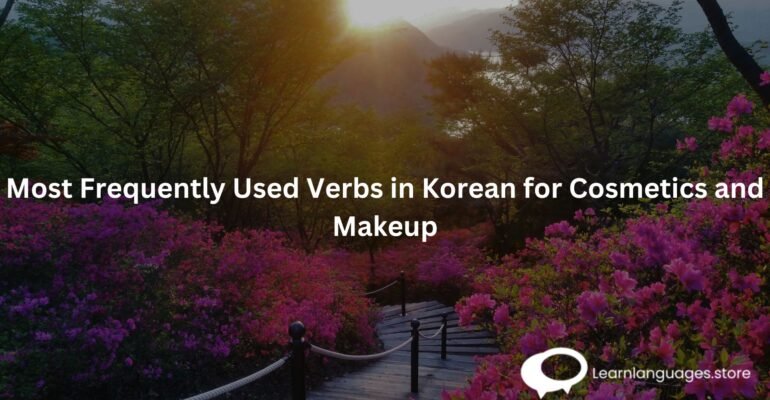 Most Frequently Used Verbs in Korean for Cosmetics and Makeup