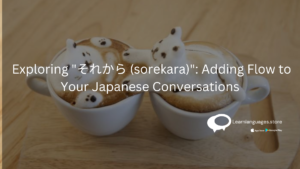 COFFEE WITH TEXT Exploring それから (sorekara) Adding Flow to Your Japanese Conversations WRITTEN ON IT