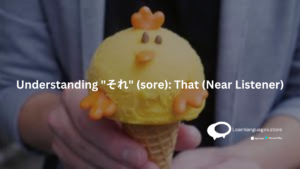 ICE CREAM WITH TEXT Understanding それ (sore) That (Near Listener) WRITTEN ON IT.