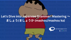 SHINCHAN-WITH-TEXT-Lets-Dive-into-Japanese-Grammar-Mastering-〜ましょうましょうか-mashoumashou-ka-WRITTEN-ON-IT