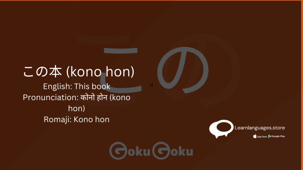 この本-kono-hon