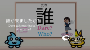 誰が来ましたか？