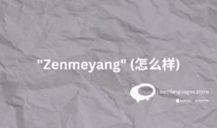 Chinese character 怎么样 (zenmeyang) on a chalkboard