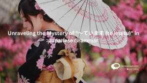 JAPAN WITH TEXTMastering the Art of Inviting with 〜ましょう (mashou) in Japanese Grammar.