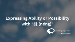using neng in chinese